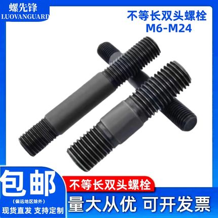 GB898A型不等长粗杆黑色双头螺栓双头螺丝M6M8M10M12-M24