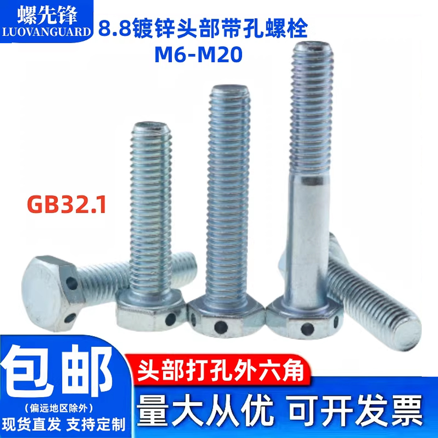 8.8级镀锌头部打孔外六角