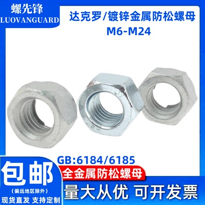 镀锌六角压点防松螺母