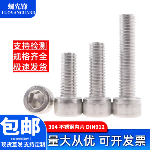 304不锈钢圆柱头内六角杯头螺钉