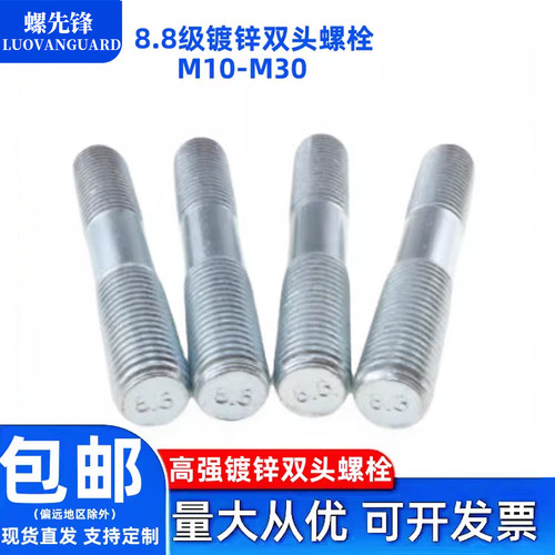 8.8级镀锌双头螺栓高强度蓝白锌