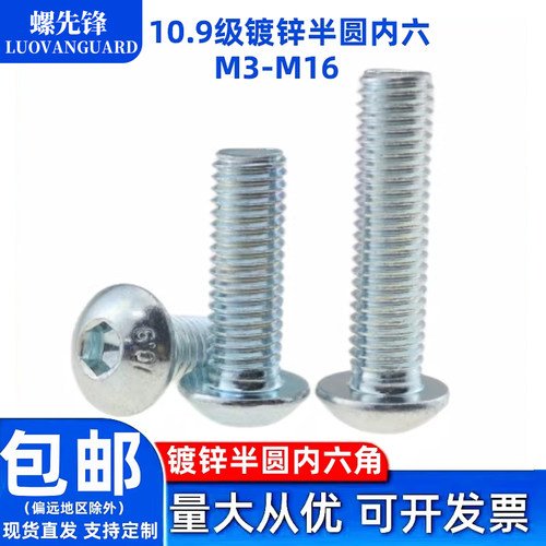 10.9级镀锌半圆内六角