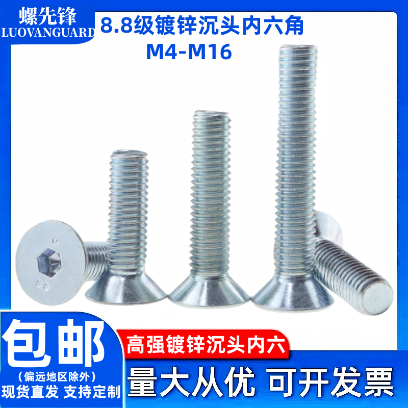 8.8镀锌内六角沉头螺丝钉GB70.3
