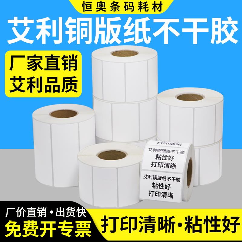 艾利铜版纸标签30*25x10x15x20x40x50x70x75x85光面不干胶条码二