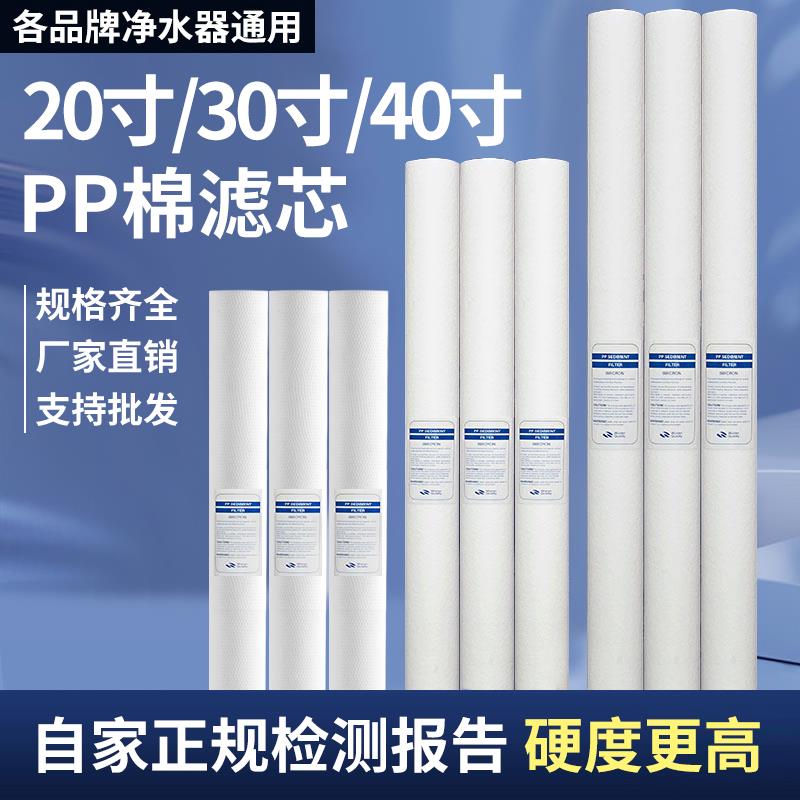 净水器pp棉滤芯20寸30/40寸熔喷精密过滤器通用PP棉商用5微米滤芯