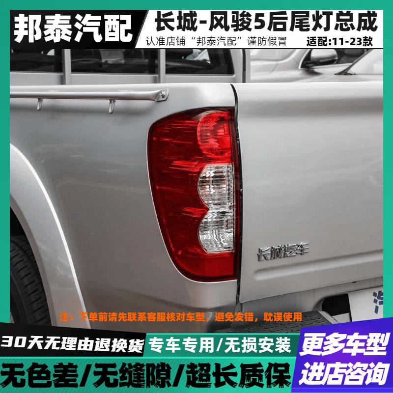 适配长城皮卡后尾灯总成长城风骏5防追尾灯总成风骏3左右后尾灯壳