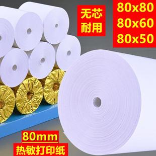 50客如云打印纸60厨房餐饮美团超市无芯58 热敏纸80x80收银纸80mm