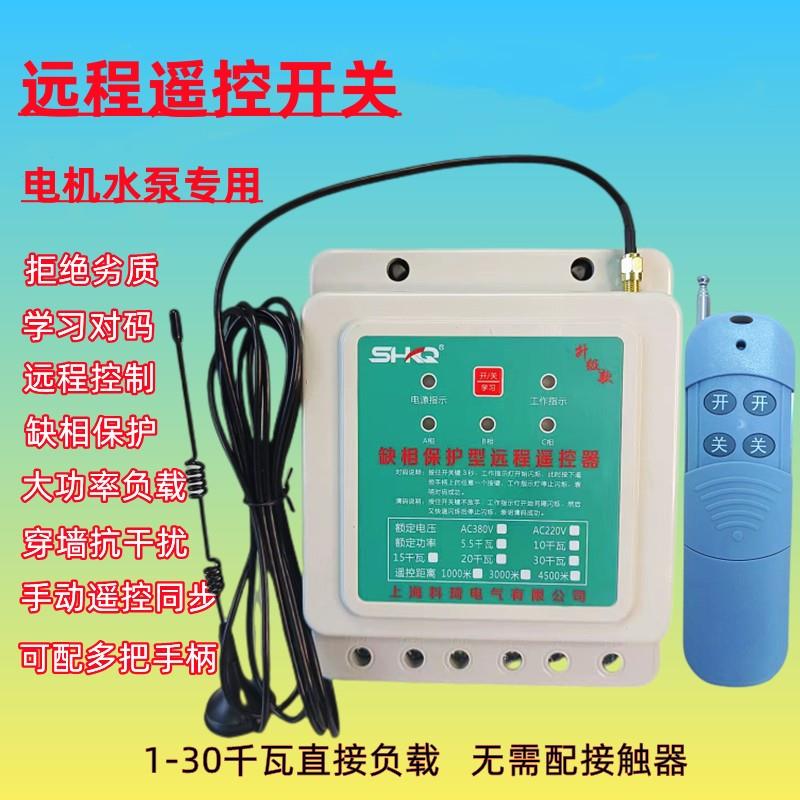 科琦三相380v伏单相220v伏电机水泵远程浇地断电缺相保护遥控开关