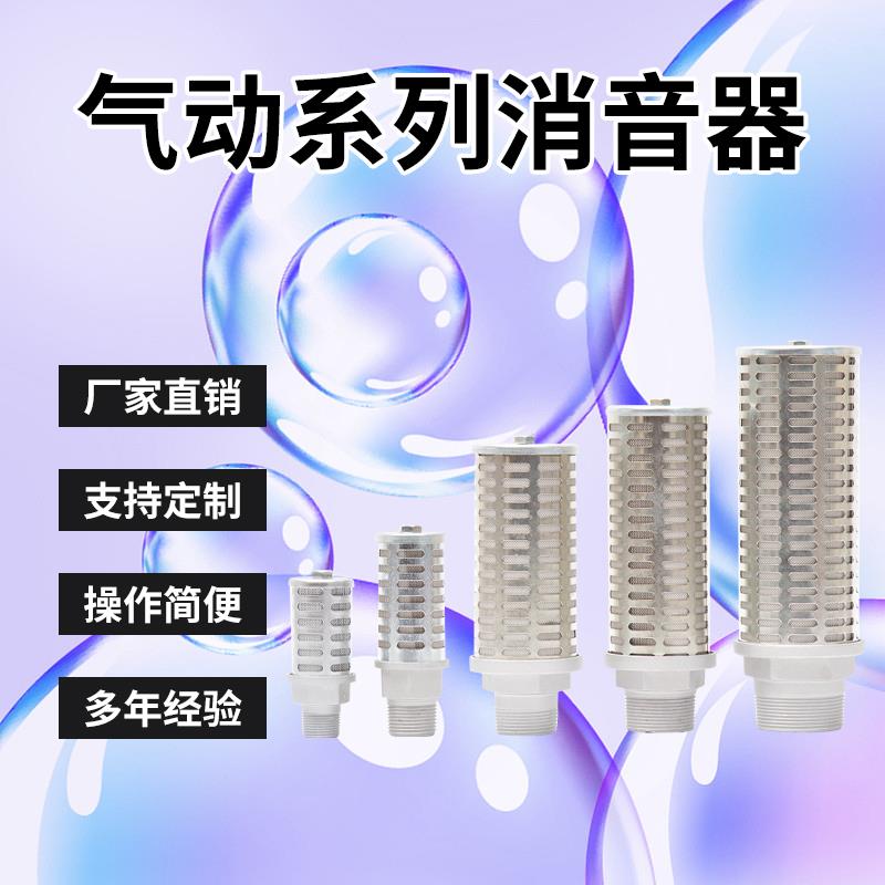 压缩空气排气XYS-05气动冲床消音器/排气管消音器降噪器07/10/12