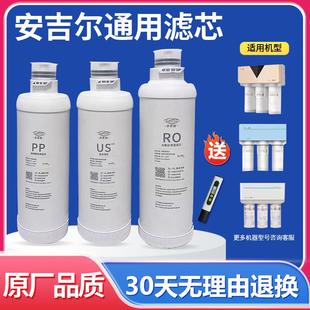 J2666ROb8 安吉爾凈水器濾芯A6pro A1復合USAC