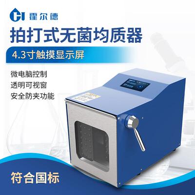 拍打式无菌均质器组织捣碎分散匀浆机食品组织均质机微生物敲击式