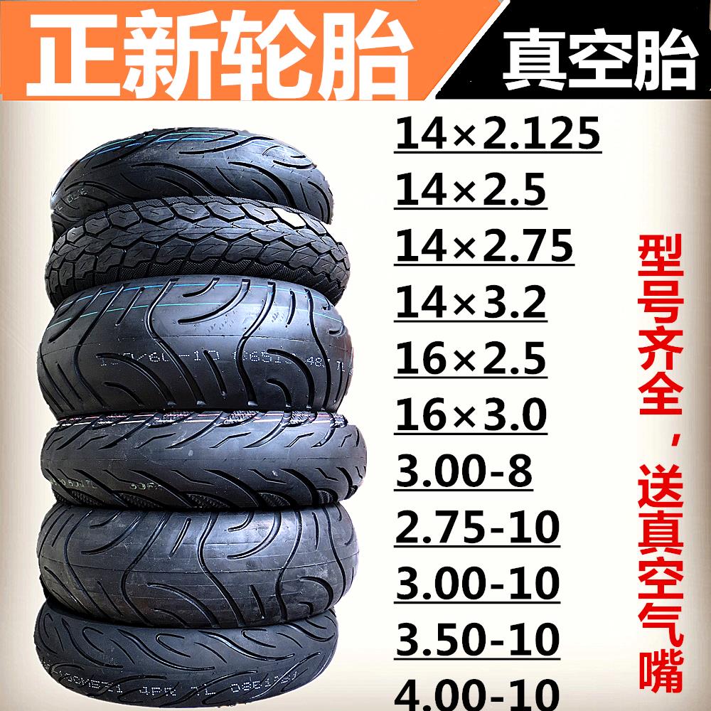 正新电动车14/16X2.5/2.75/3.2轮胎250/275/3.00/4.00-10真空胎