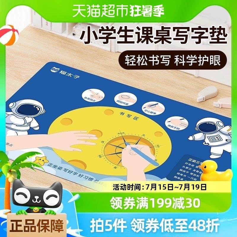 猫太子小学生课桌专用正姿垫环保科学护眼书桌垫学习桌垫硬面专用,文具电教/文化用品/商务用品,文创/手作/文化用品,淘宝优惠券,粉丝福利购,淘宝优惠卷