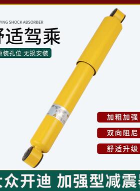 适用于 大众开迪CADDY 开迪后减震器 避震器 黄筒 加粗加强型