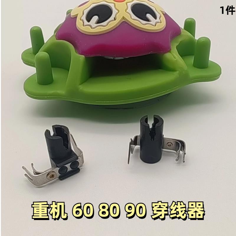 重机家用缝纫机配件大全原装穿线器60 70 80 90 9197 353 180AT