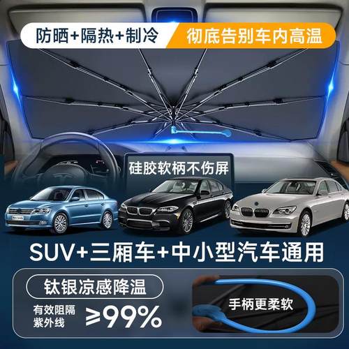 汽车遮阳伞车窗遮阳帘防晒隔热前挡风玻璃板罩车载黑胶马克圣奇奥