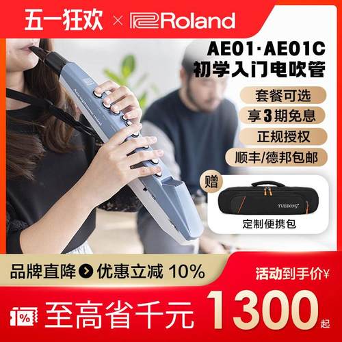 Roland/罗兰AE-05 AE01/AE01C电吹管电萨克斯自带音源电子管乐