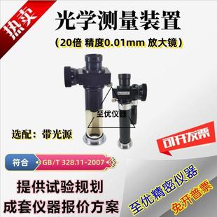 置 10读数显微镜20倍光源测量显微镜耐热性防水卷材光学测量装