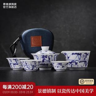便携式 景德镇官方高温白瓷旅行茶具套装 喝茶茶具家用高档轻奢礼盒