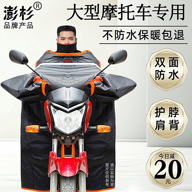 男士大摩托车挡风被冬季加绒加厚加宽加大号 150跨骑三轮车防风罩