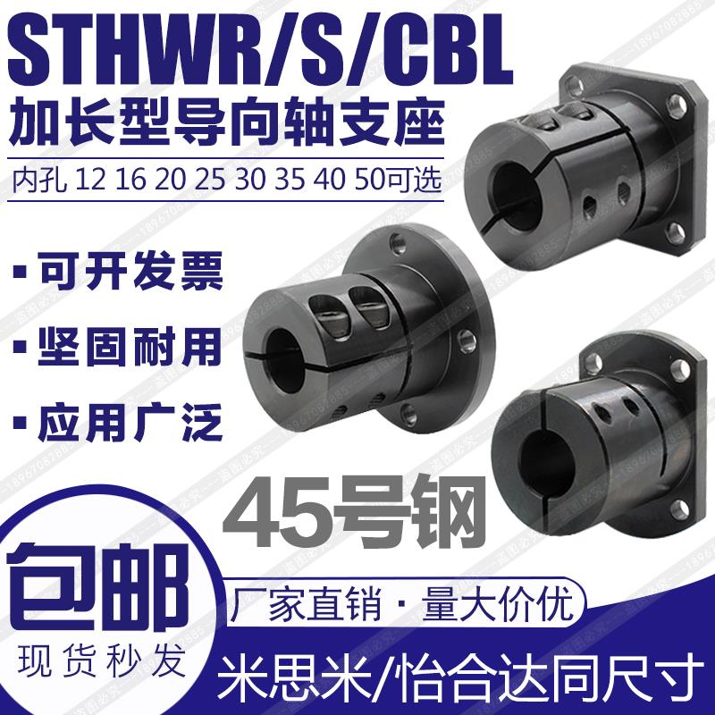 指向轴支座STHWRBL加长圆法兰型开 口轴承座轴支架钢制光轴固定座