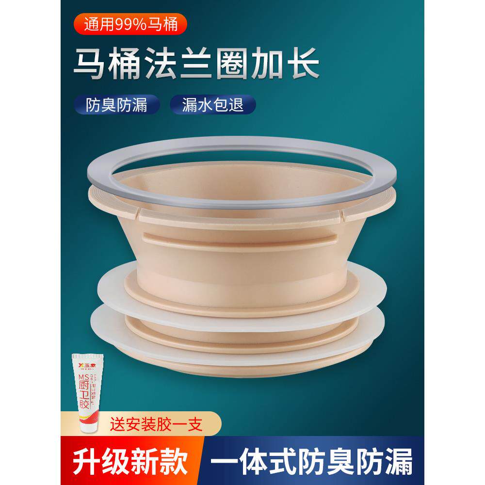 马桶法兰密封圈一体式加长底座下水管加高垫圈坐便器防臭堵漏配件