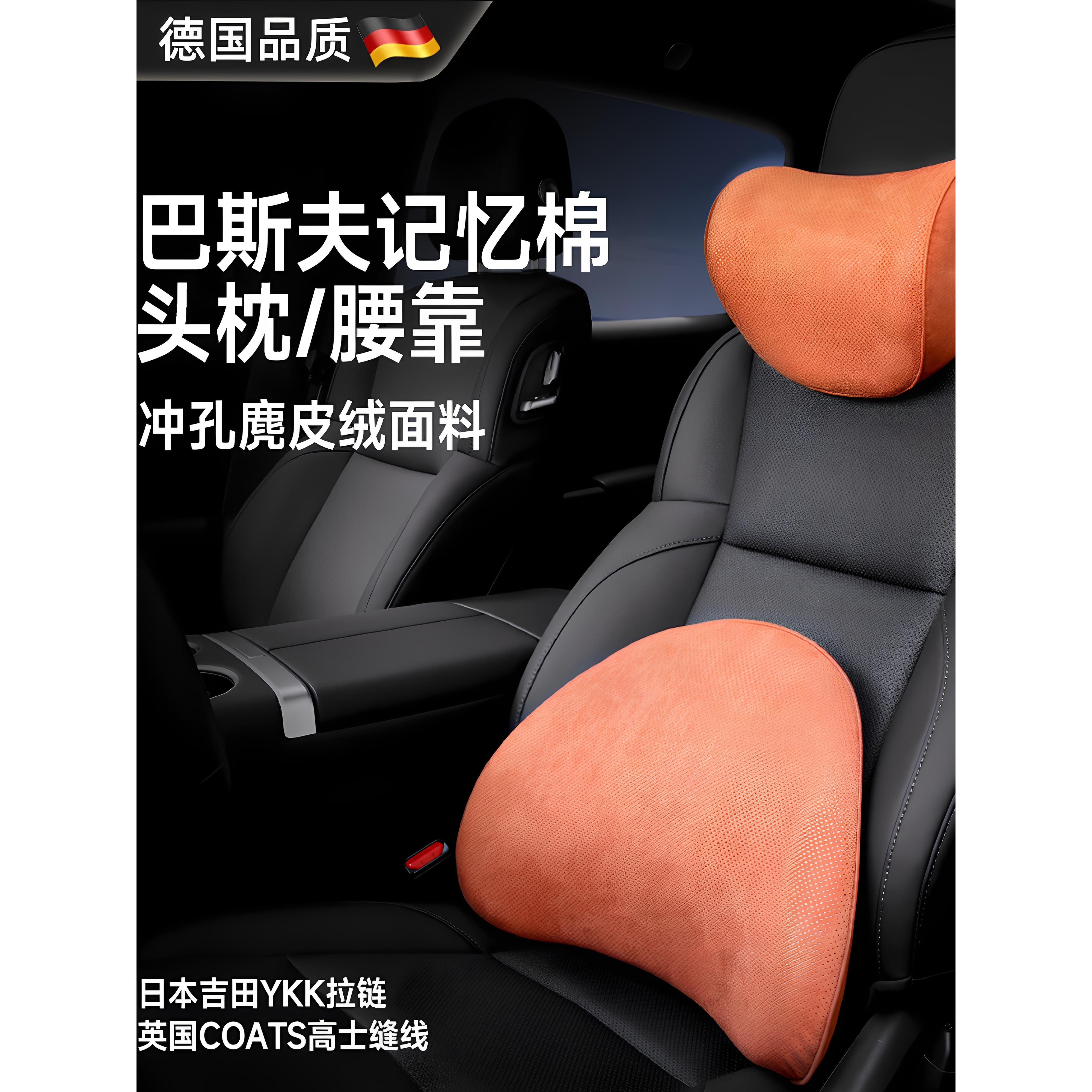 德国汽车头枕记忆棉护颈枕车内靠背垫麂皮绒座椅车载驾驶腰靠垫
