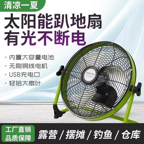 户外露营电风扇可充电无线 线可携式移动大风力家用蓄电池太阳能