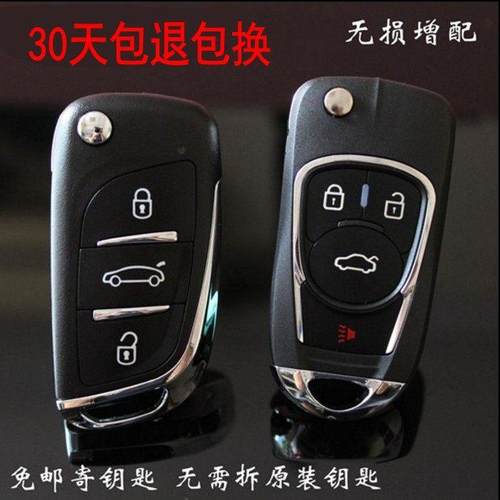 北汽绅宝E130E150原车改装遥控器D20D50增配折叠遥控钥匙总成芯片