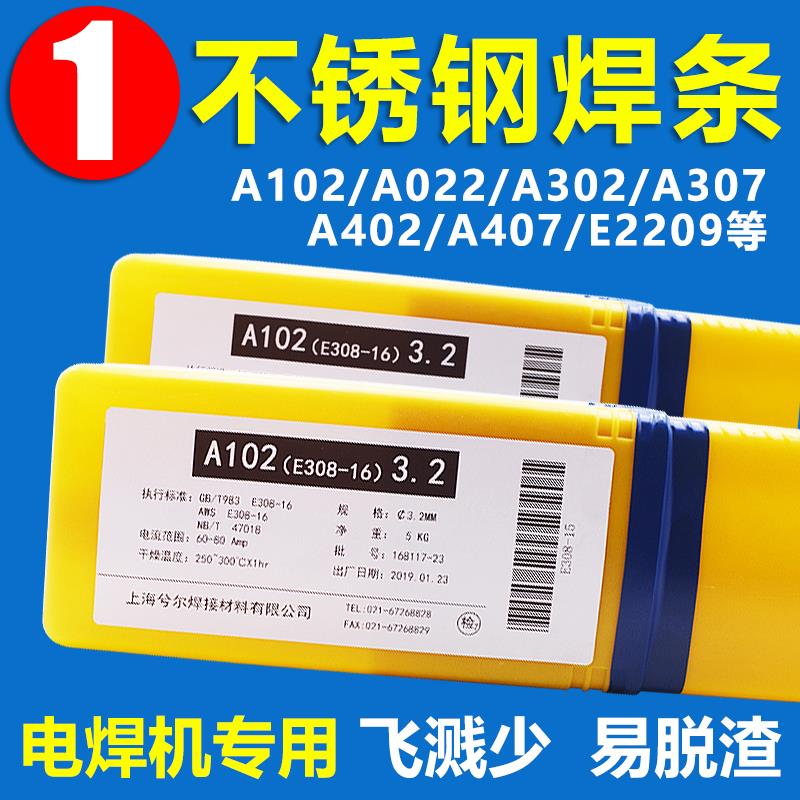 A102不锈钢焊条304焊条A022A132 A302A402 E2209 904L电焊机用3.2