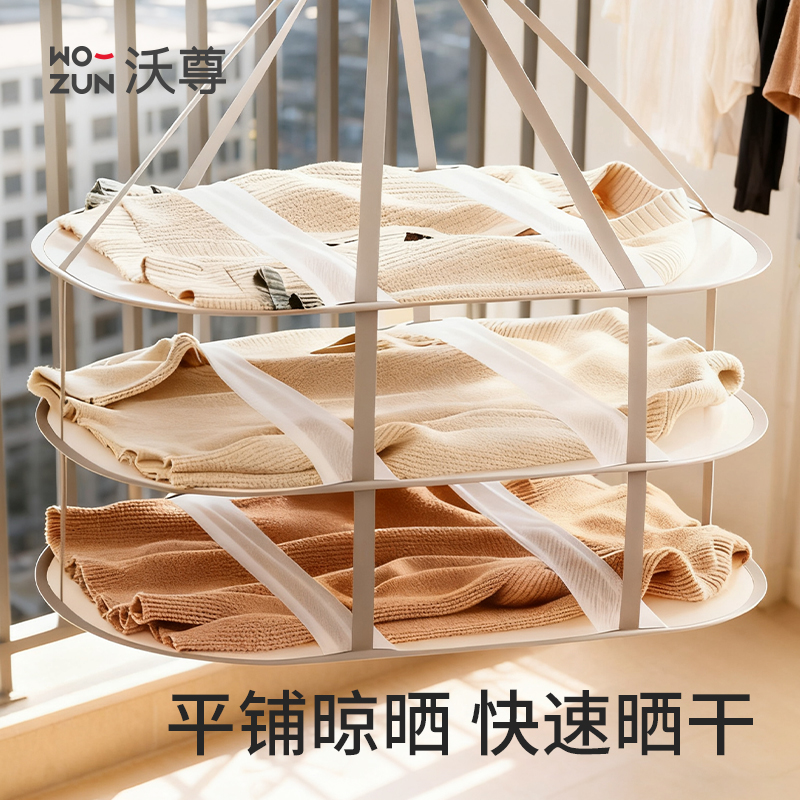 晾衣网毛衣羊绒衫专用平铺晾衣架