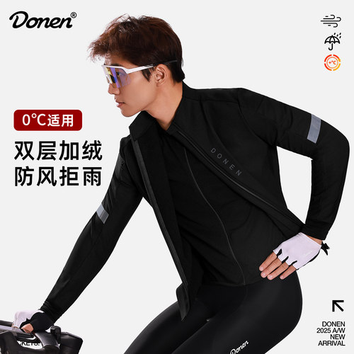 达恩0-15度防风防雨骑行行服男款