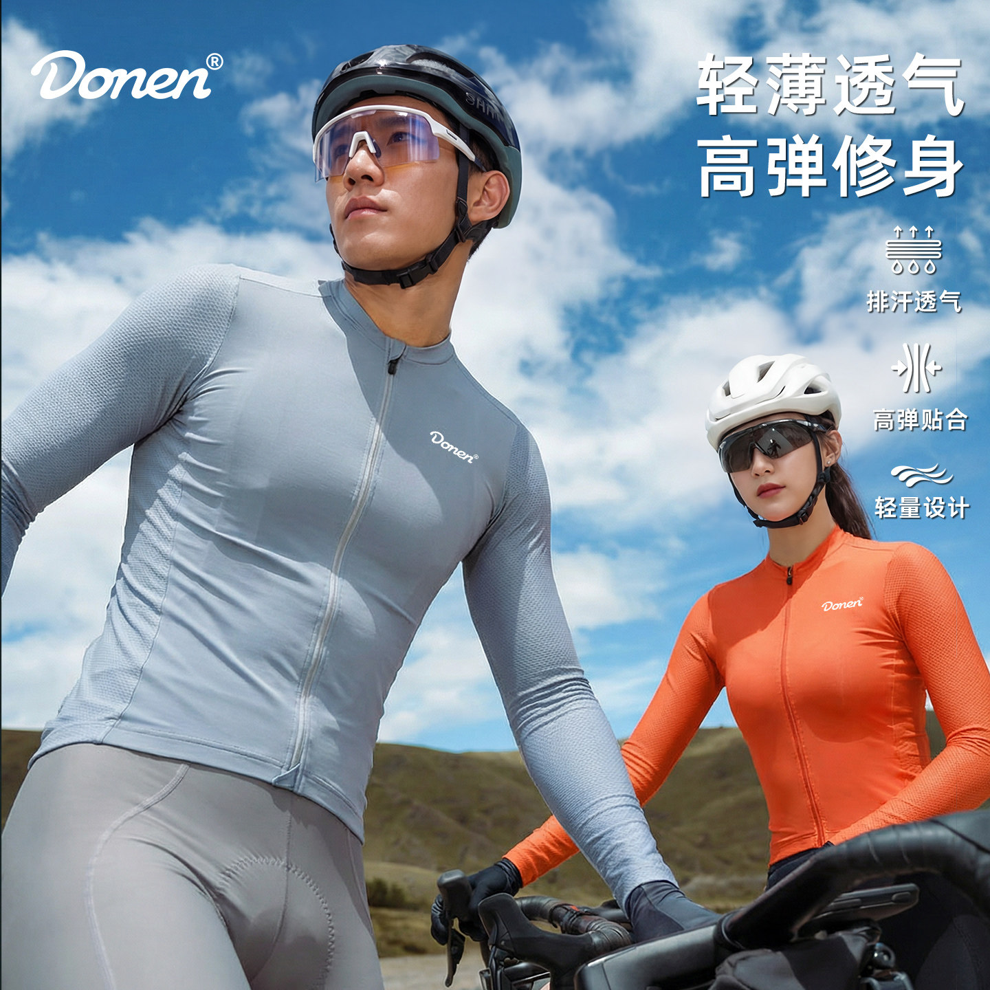 达恩男女春夏专业骑行服冰感透气修身长短袖公路自行车运动骑行衣
