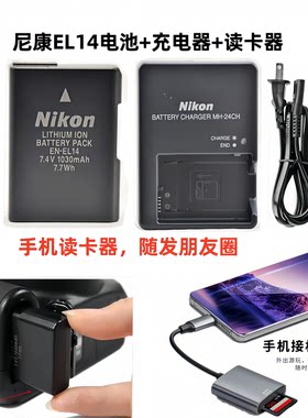 尼康D3100 D5100 D3200 D5200单反相机电池+充电器+读卡器EN-EL14