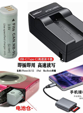 适用于佳能IXUS500 510 1000 1100 HS相机电池+充电器+手机读卡器