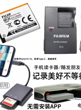 富士相机电池+充电器+手机读卡器
