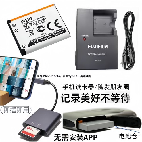 富士相机电池+充电器+手机读卡器