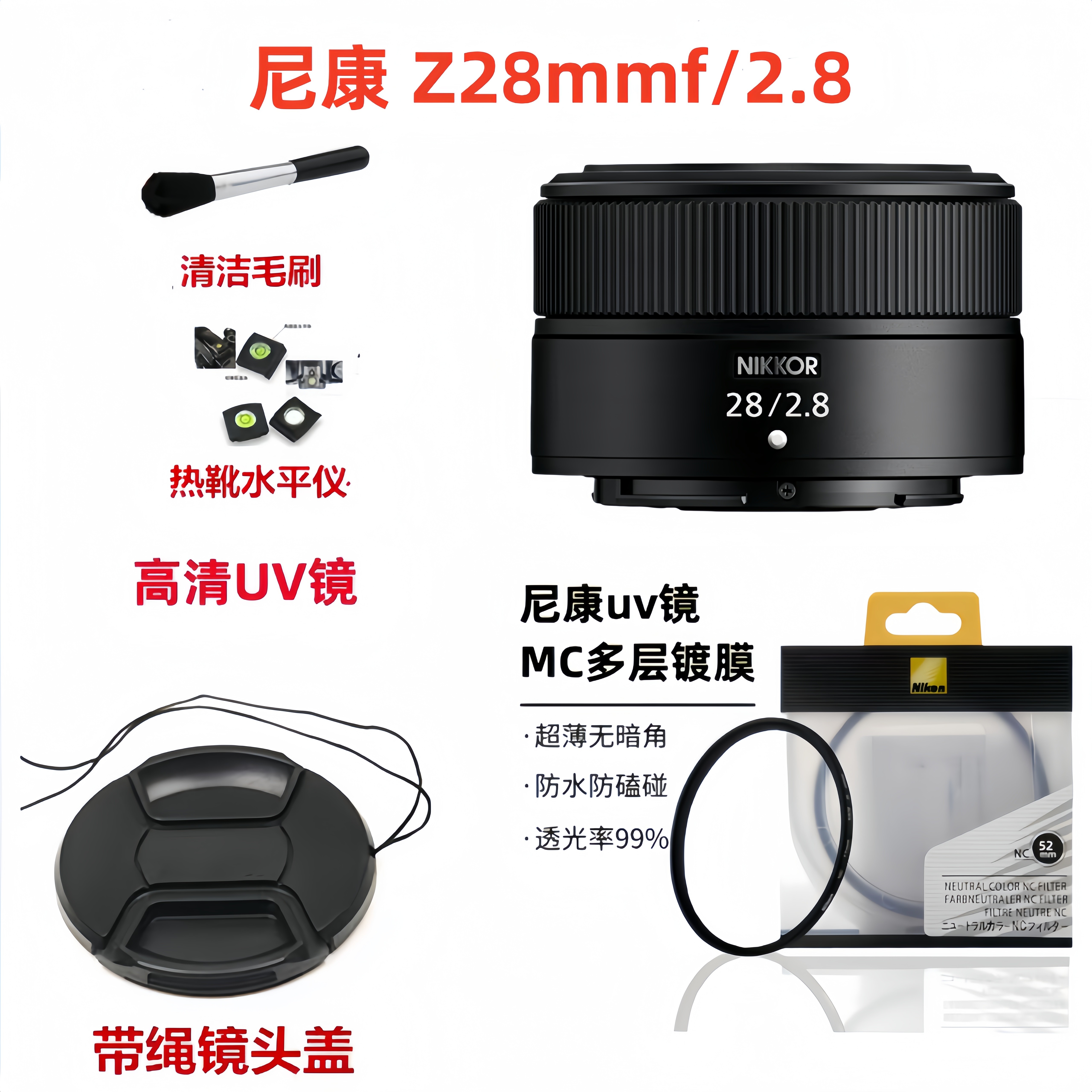 尼康尼克尔Z 28mm F/2.8广角定焦镜头配件 52mmUV镜+镜头盖