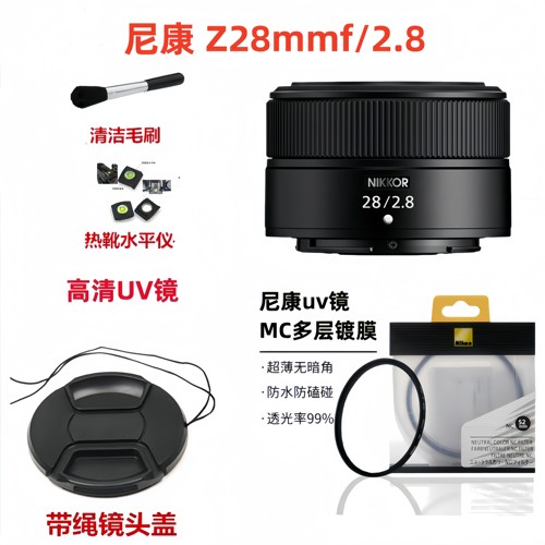尼康尼克尔Z 28mm F/2.8广角定焦镜头配件 52mmUV镜+镜头盖