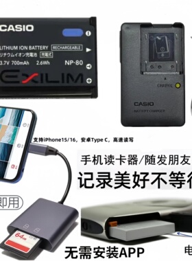 适用卡西欧EX-ZS5 ZS6 Z1 Z2 Z16 Z27 Z32相机电池+充电器+读卡器