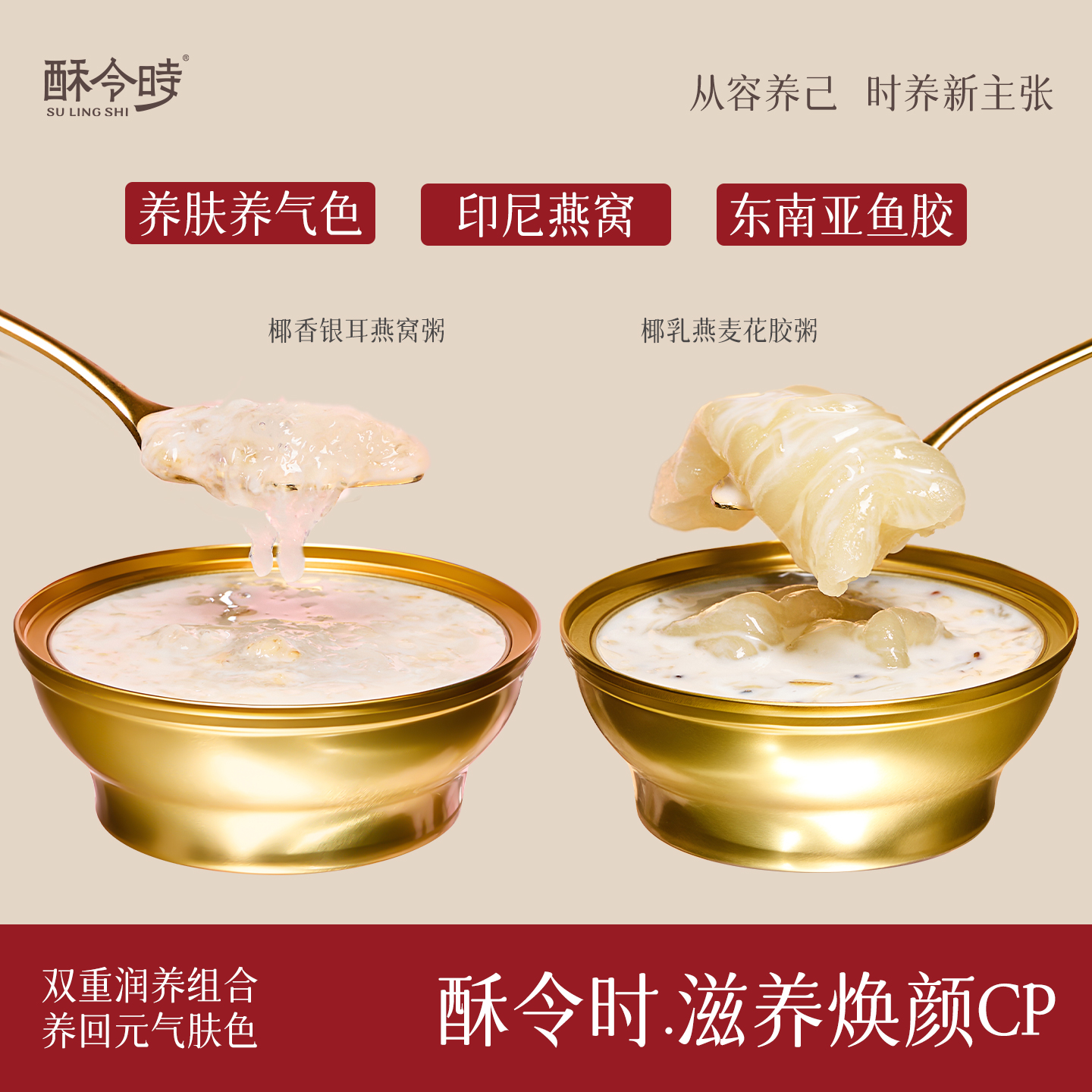 酥令时燕窝花胶粥滋养焕颜CP