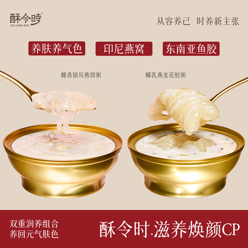 酥令时燕窝花胶粥滋养焕颜CP