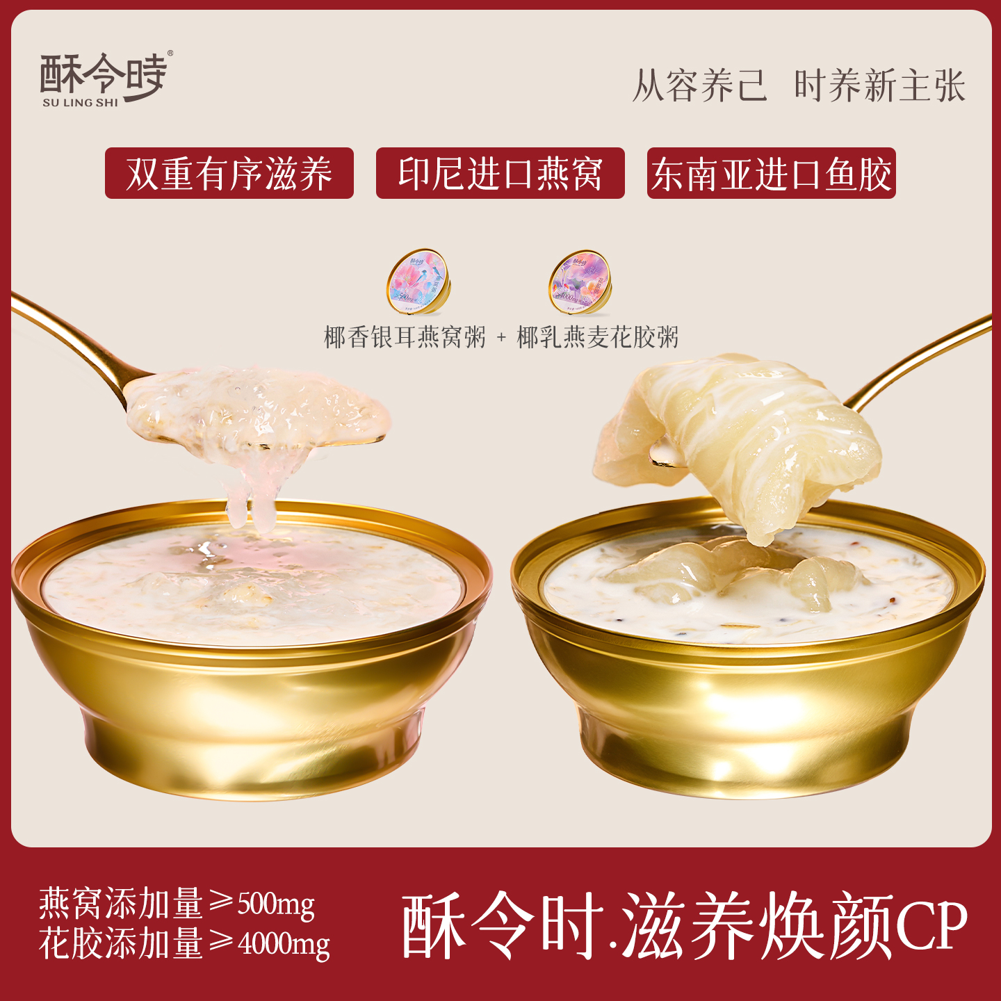 酥令时燕窝花胶粥滋养焕颜CP