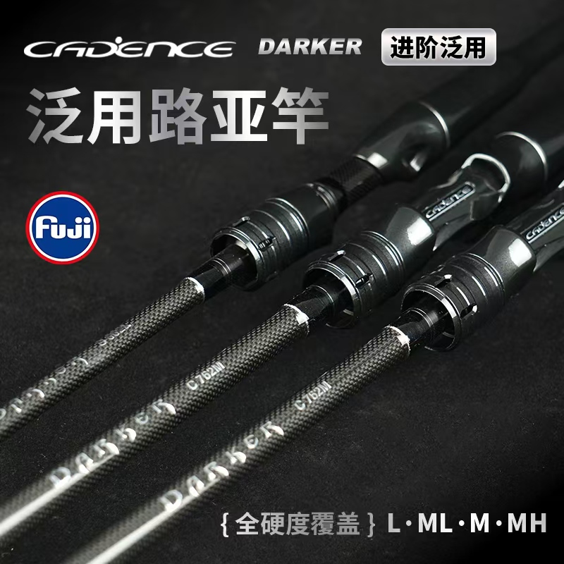 凯登司DARKER达克泛用路亚竿