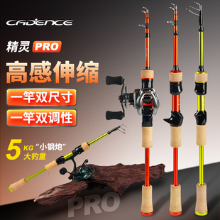 凯登司精灵pro路亚竿全套便携伸缩竿迷你微物杆泛用可路滑马口竿