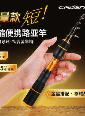 凯登司超短节便携微物迷你微物伸缩多节UL快调马口路亚竿