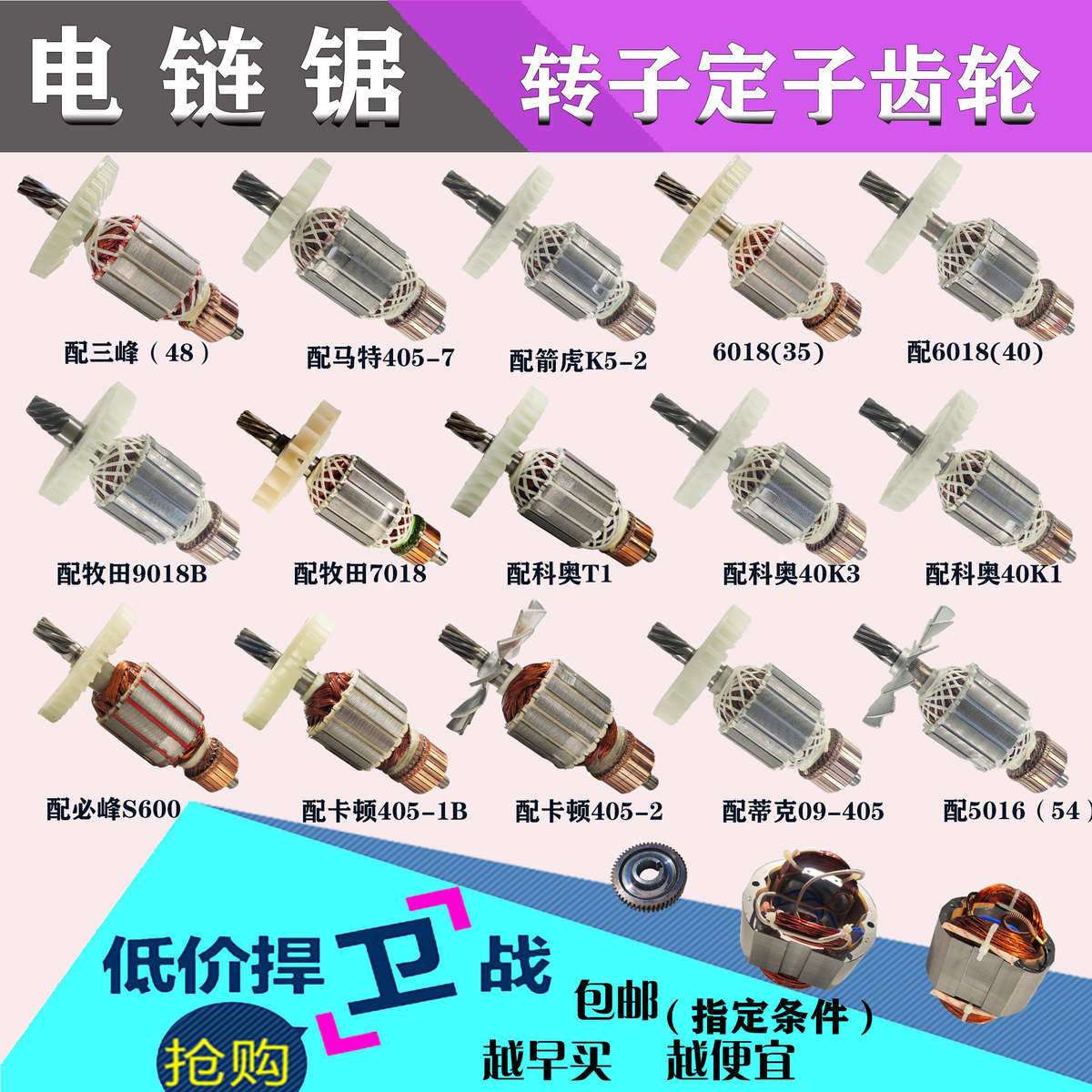 5016电链锯转子6/9齿齿轮电机7018b405E配件三峰6018电锯大全定子,五金/工具,其它电动工具,淘宝优惠券,粉丝福利购,淘宝优惠卷