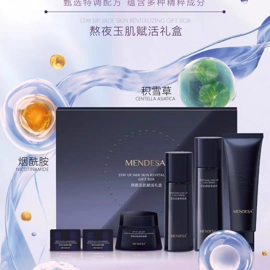 蒙黛莎玉肌安肤保湿补水提亮清爽不油腻熬夜水乳 液精华洁面青
