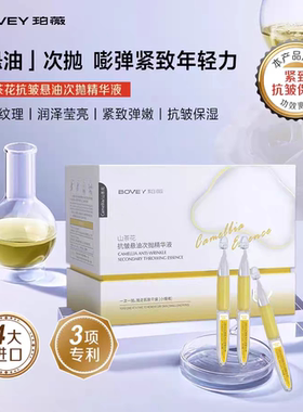 bovey珀薇山茶花抗皱悬油次抛精华液抗老谈化皱纹修护 补水保湿
