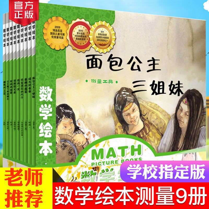 【学校推荐】一年级数学绘本测量全9册我家漂亮的尺子时间的故事课外故事图画书一二三年级少儿思维早教启蒙数学思维童书亲子读物在类目 书籍/杂志/报纸, 儿童读物/教辅, 绘画/漫画/连环画/卡通故事中 - 来自Buy2taobao.com提供专业的淘宝代购服务